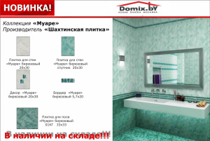 Шахтинская плитка коллекция Муаре